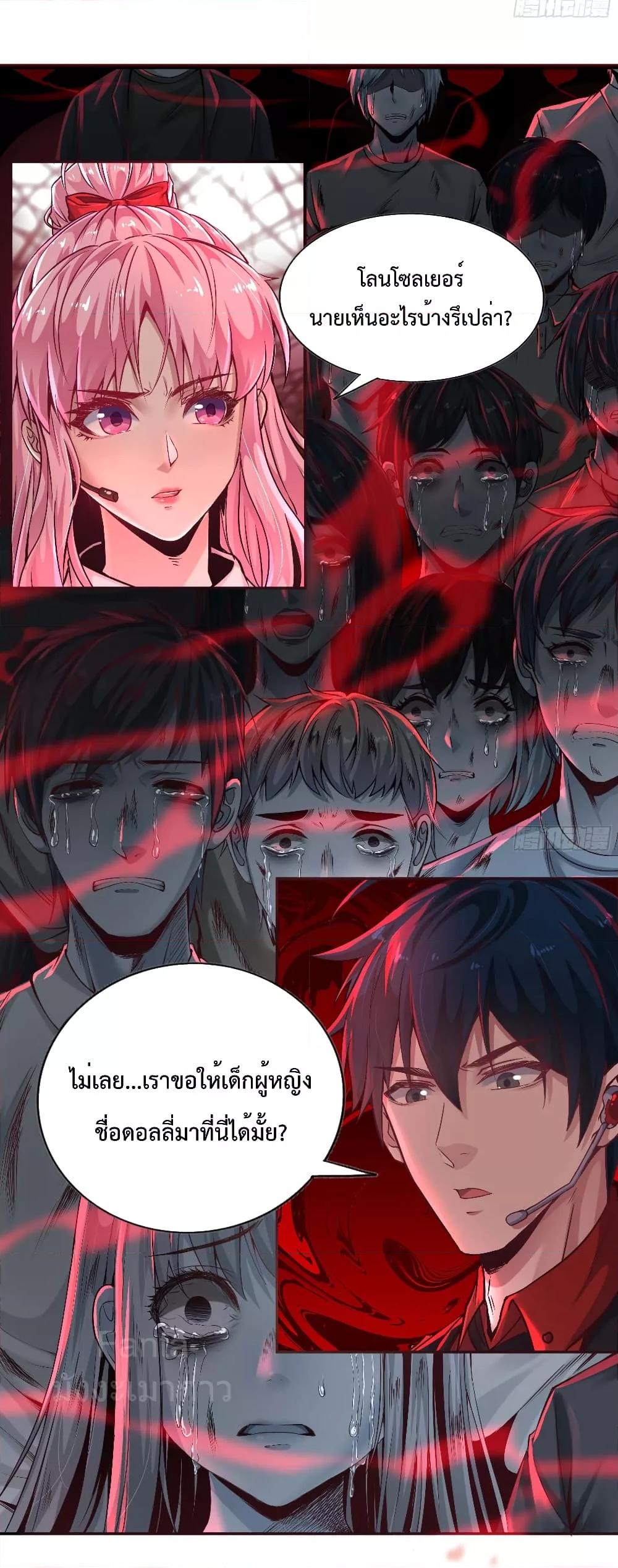 Start Of The Red Moon ตอนที่ 44 26
