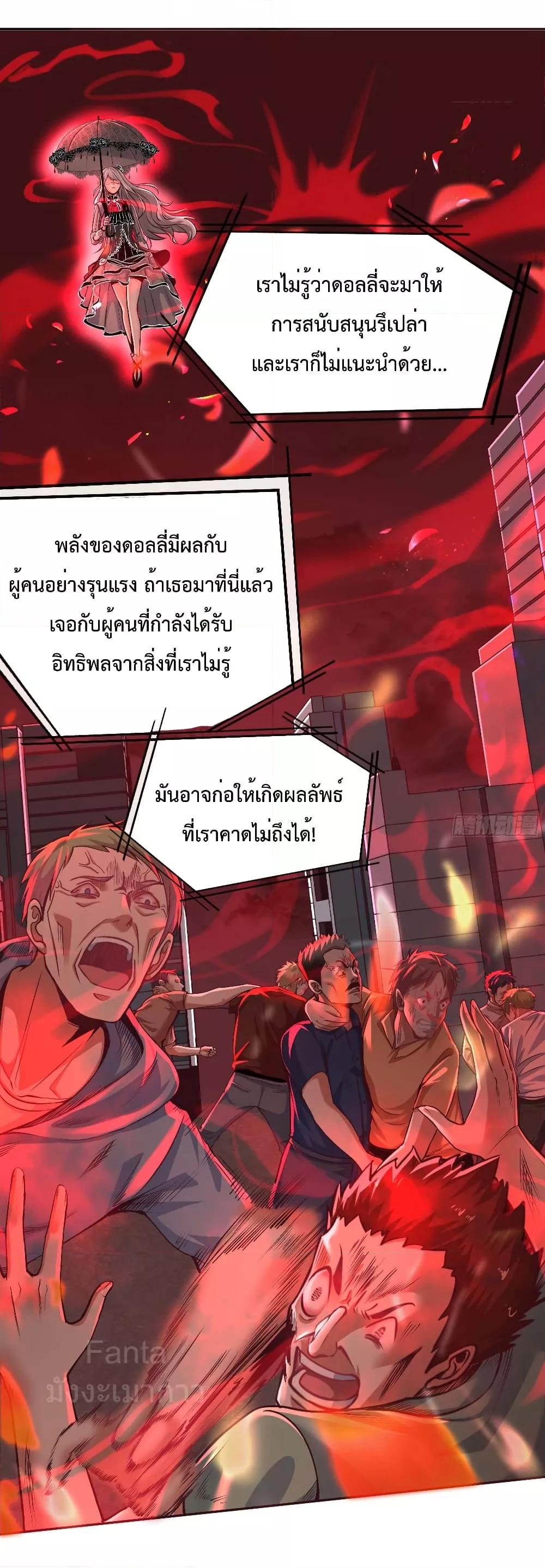 Start Of The Red Moon ตอนที่ 44 27