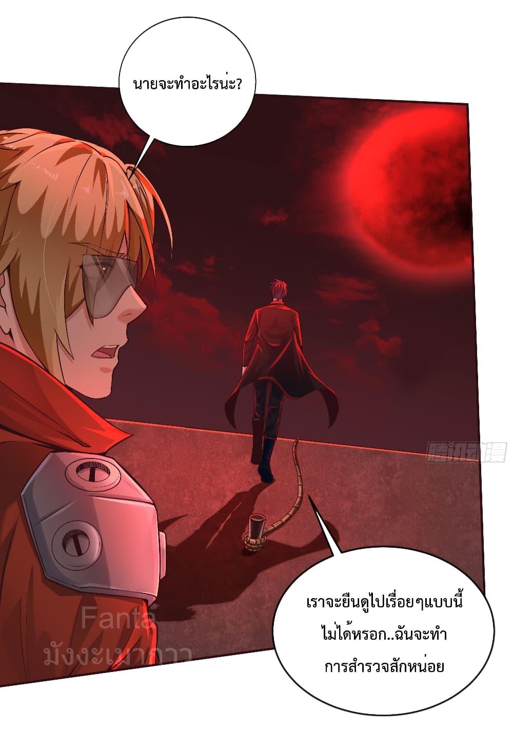 Start Of The Red Moon ตอนที่ 44 29