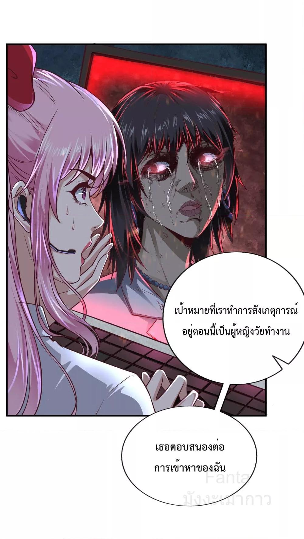 Start Of The Red Moon ตอนที่ 45 2