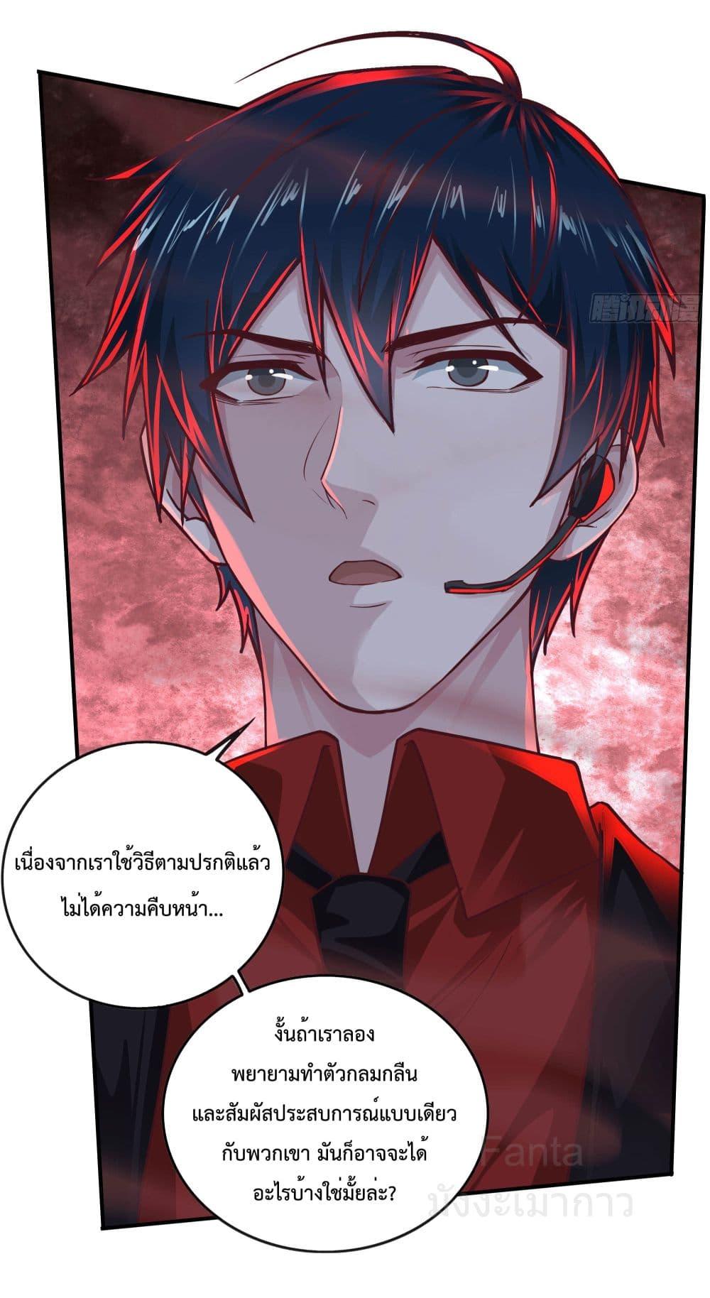 Start Of The Red Moon ตอนที่ 45 8