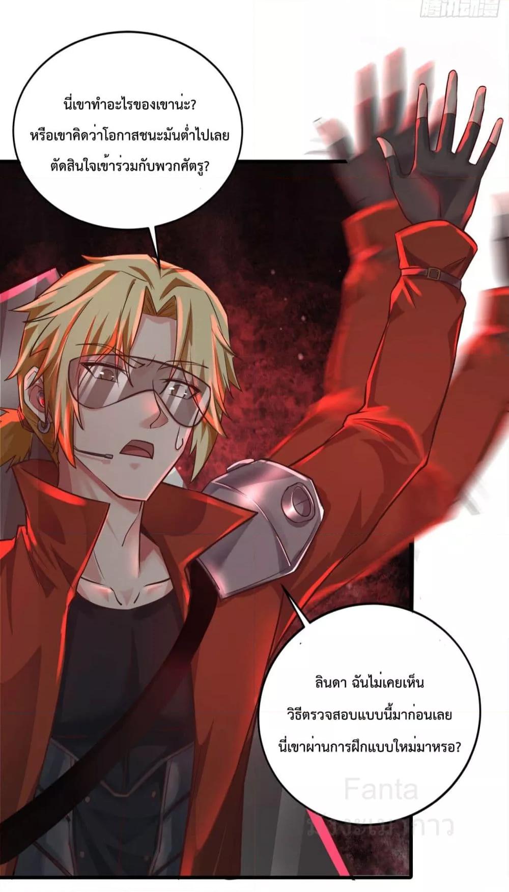 Start Of The Red Moon ตอนที่ 45 13