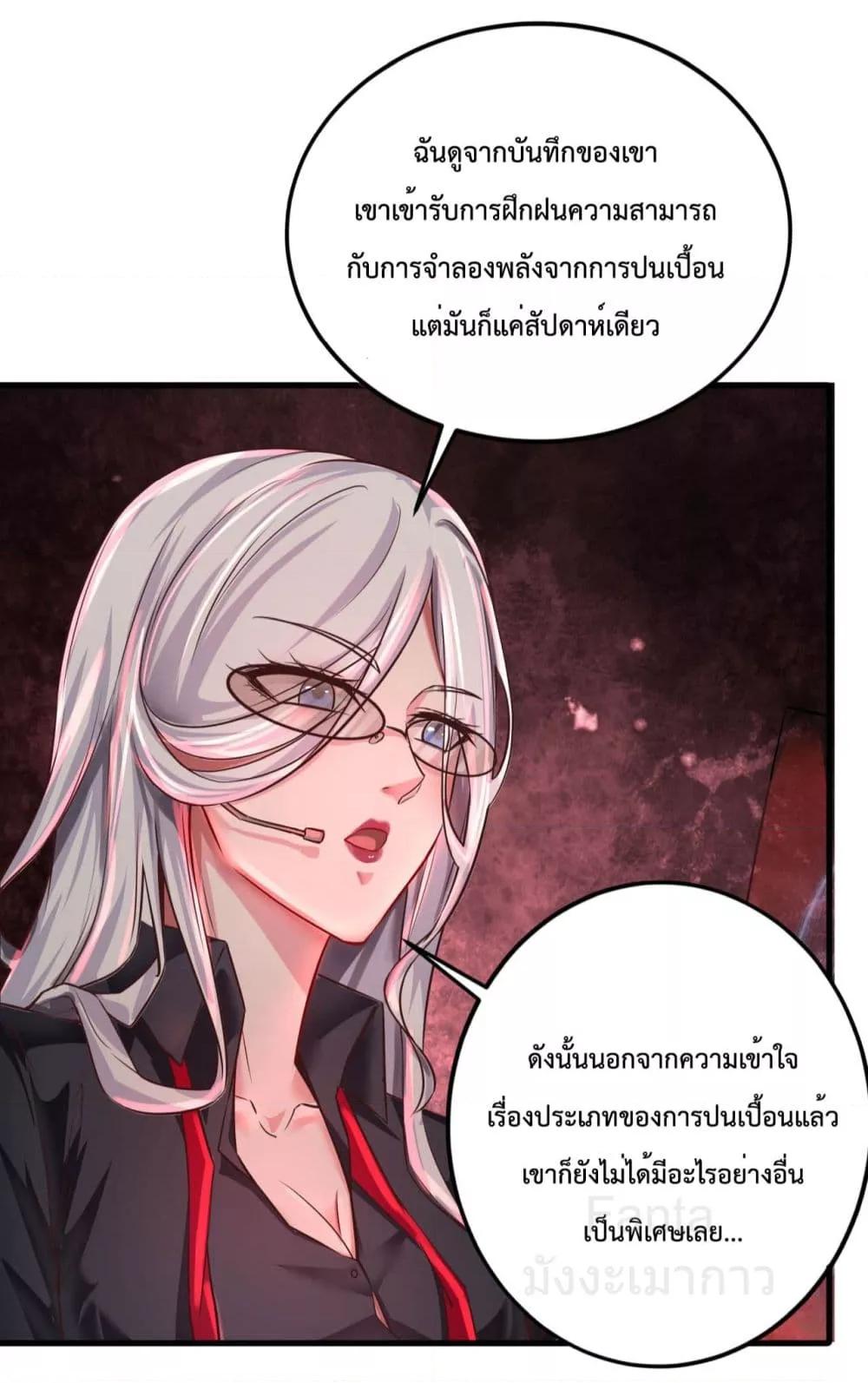 Start Of The Red Moon ตอนที่ 45 14