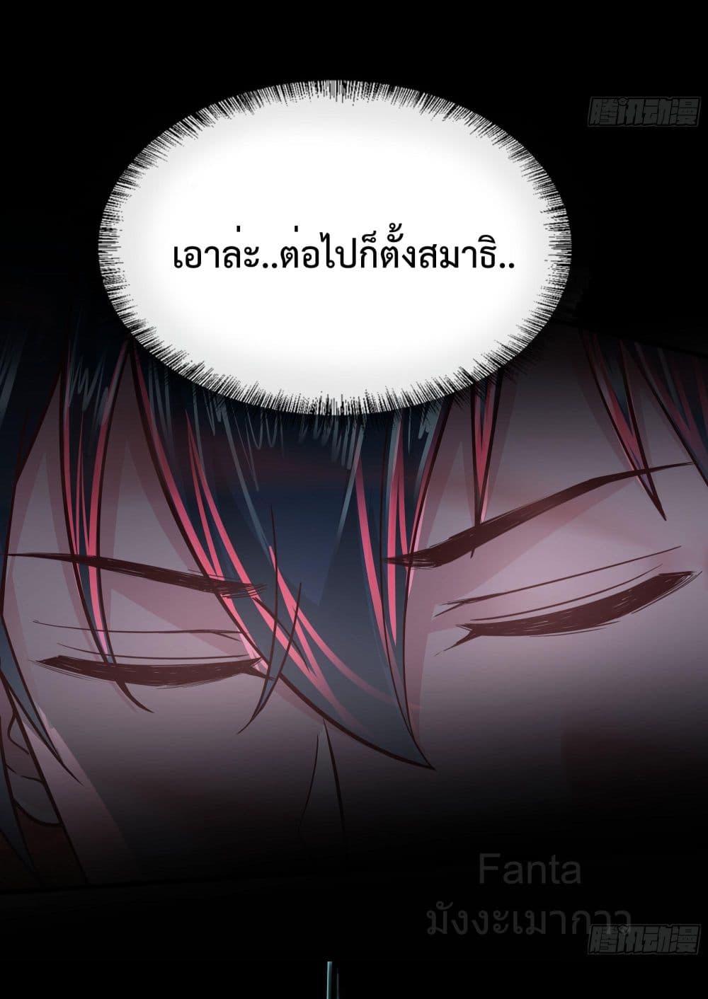Start Of The Red Moon ตอนที่ 45 23