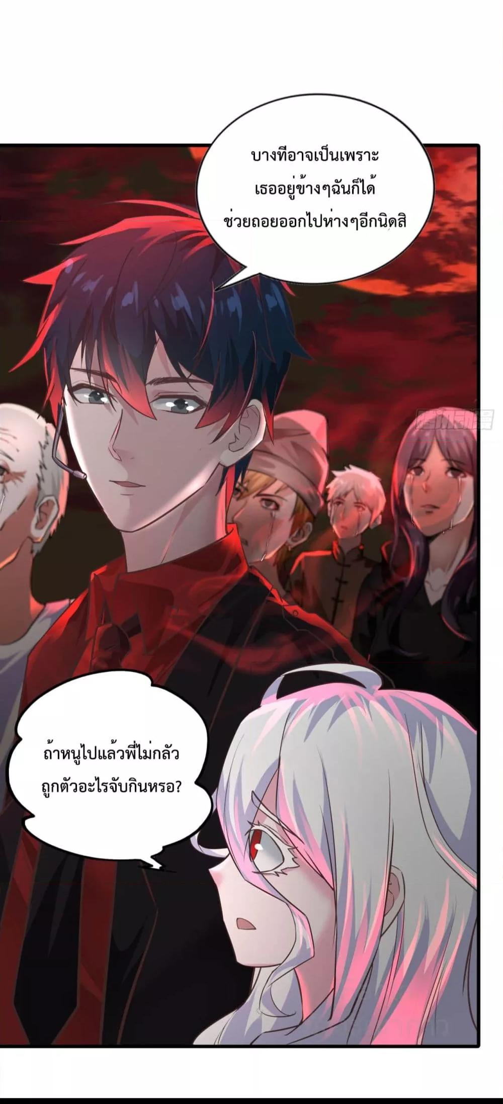 Start Of The Red Moon ตอนที่ 45 19