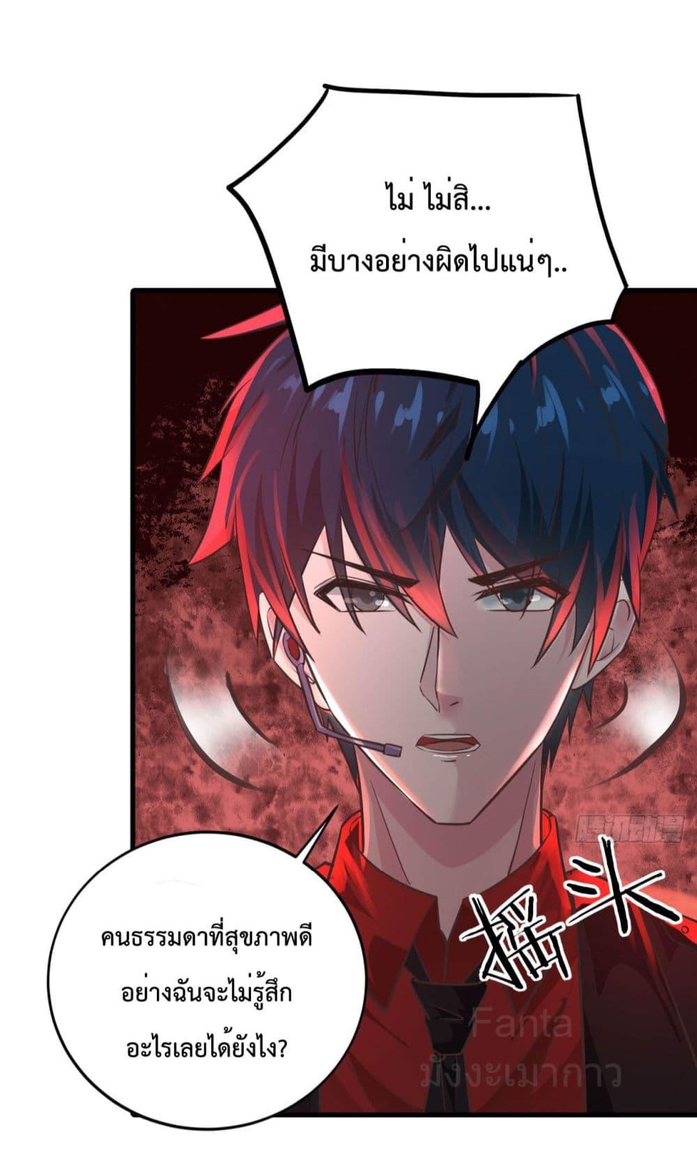 Start Of The Red Moon ตอนที่ 45 18