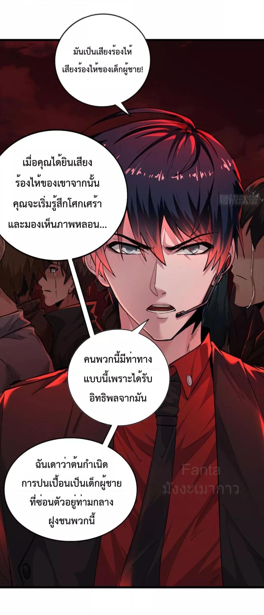 Start Of The Red Moon ตอนที่ 45 36