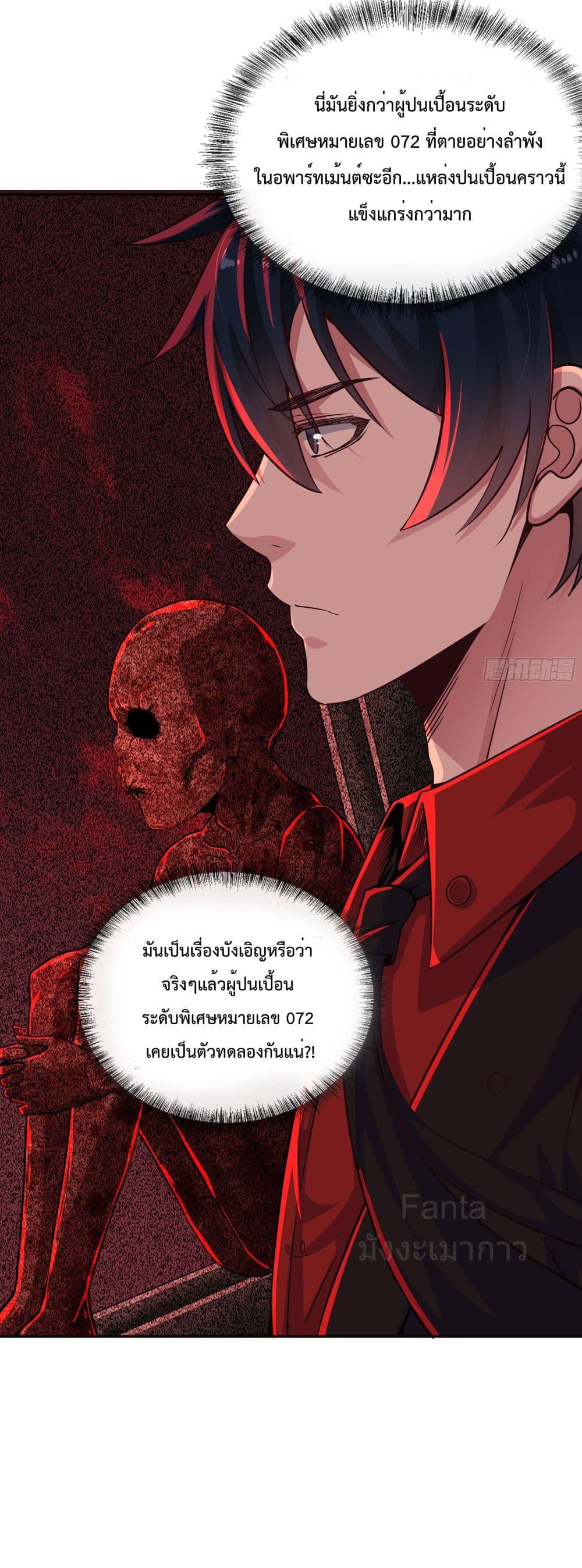 Start Of The Red Moon ตอนที่ 45 39