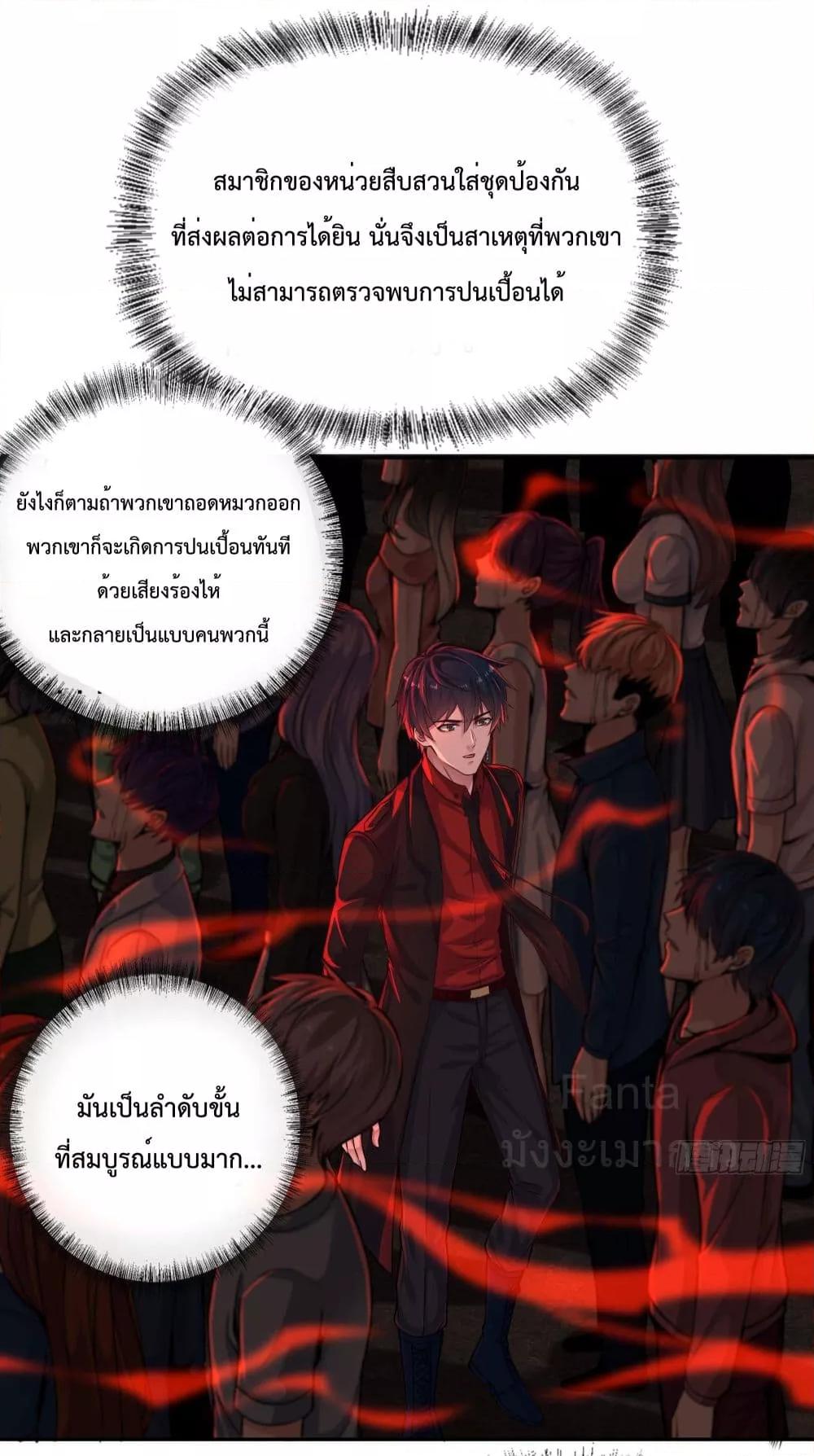 Start Of The Red Moon ตอนที่ 45 38