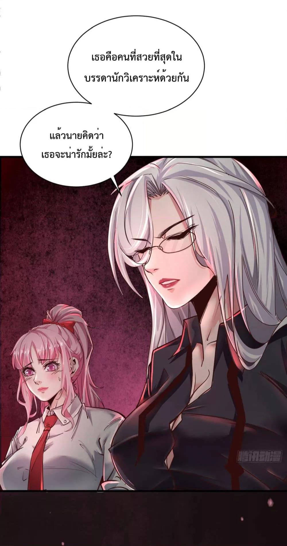Start Of The Red Moon ตอนที่ 46 8
