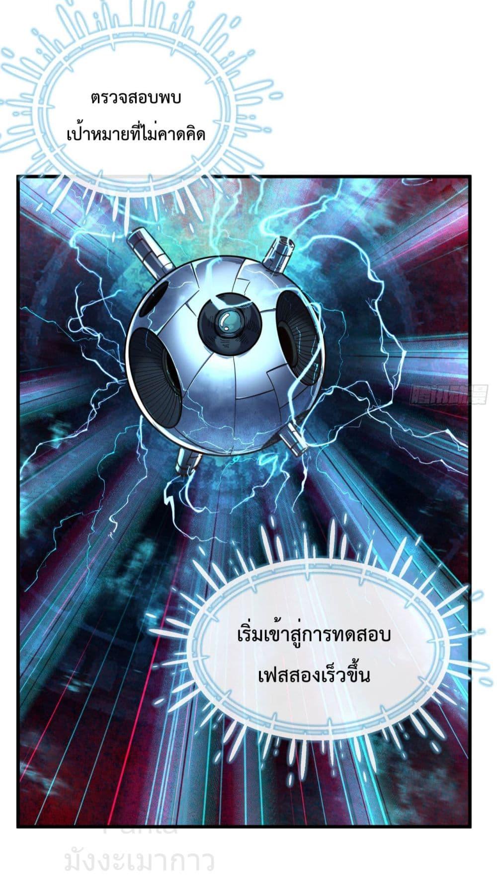 Start Of The Red Moon ตอนที่ 46 21