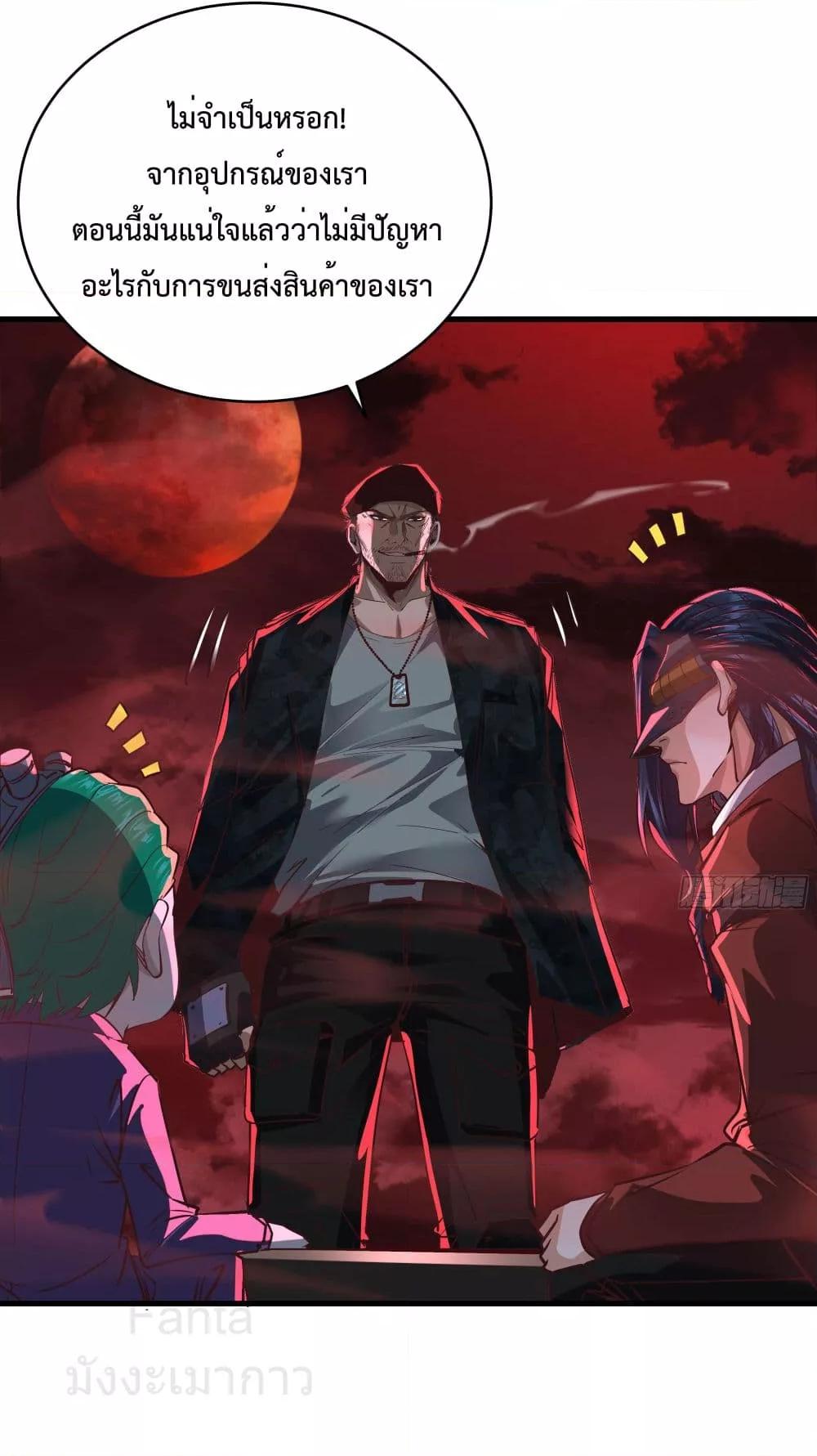 Start Of The Red Moon ตอนที่ 46 32