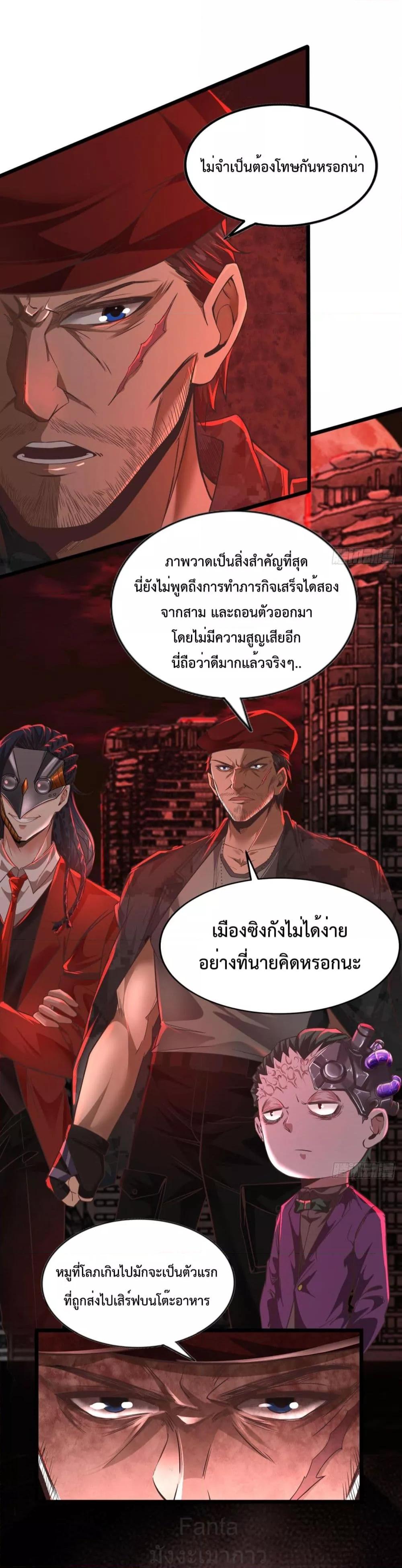 Start Of The Red Moon ตอนที่ 47 5