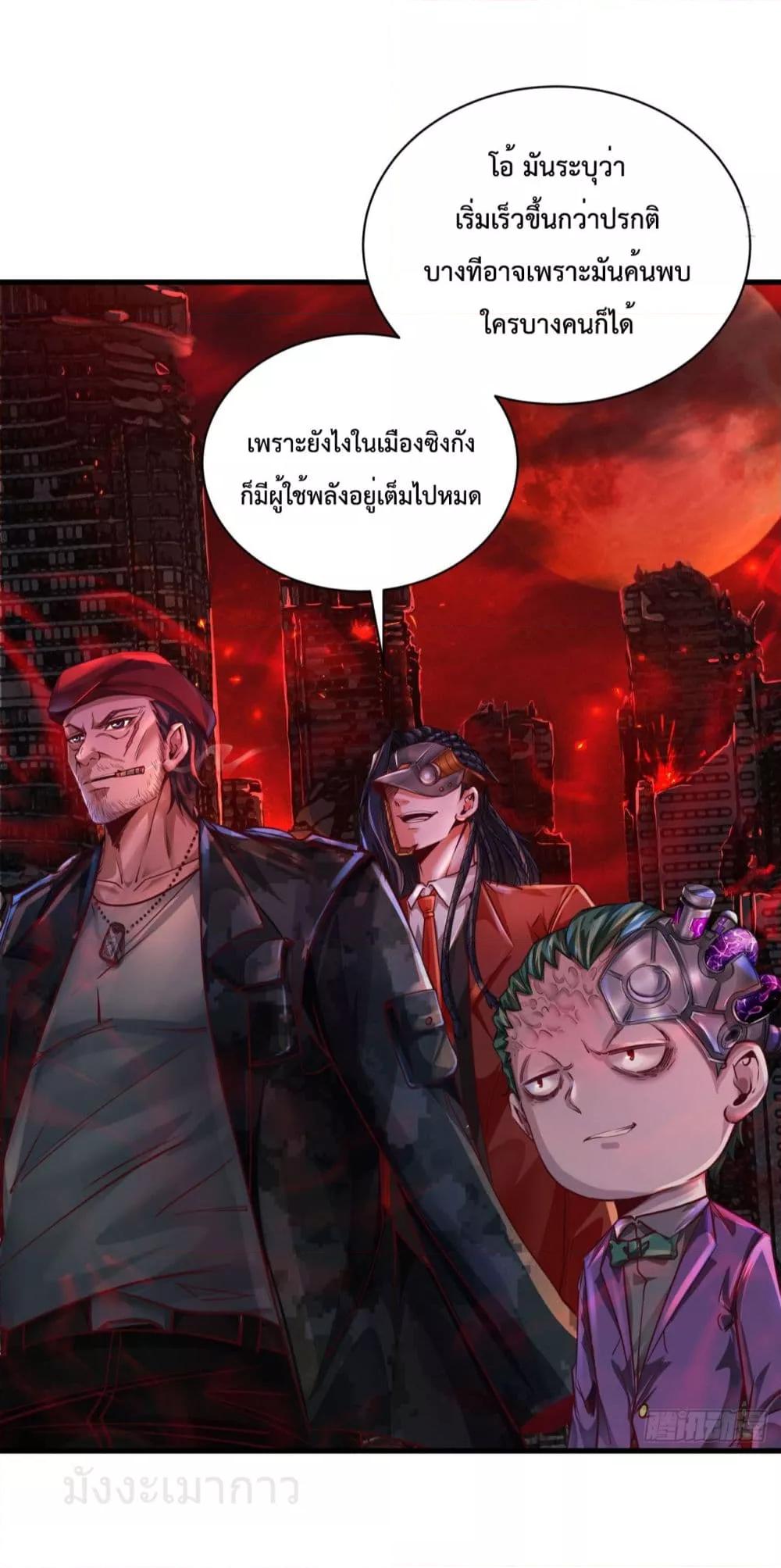 Start Of The Red Moon ตอนที่ 46 37