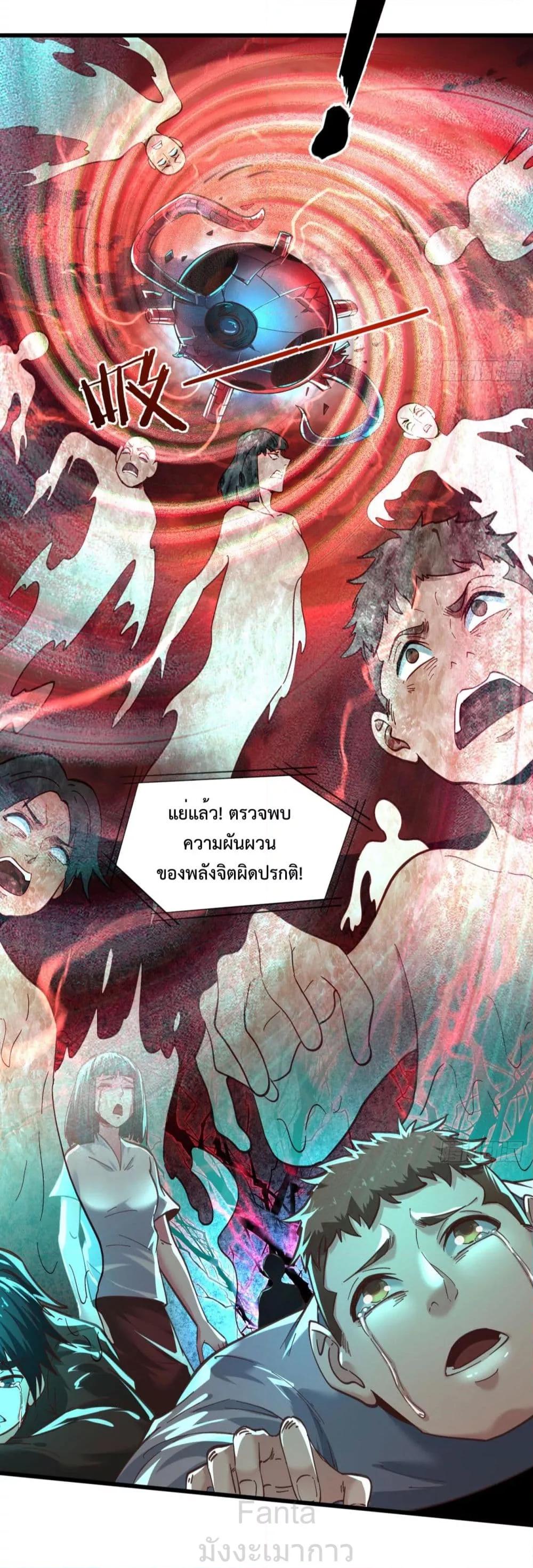 Start Of The Red Moon ตอนที่ 47 9