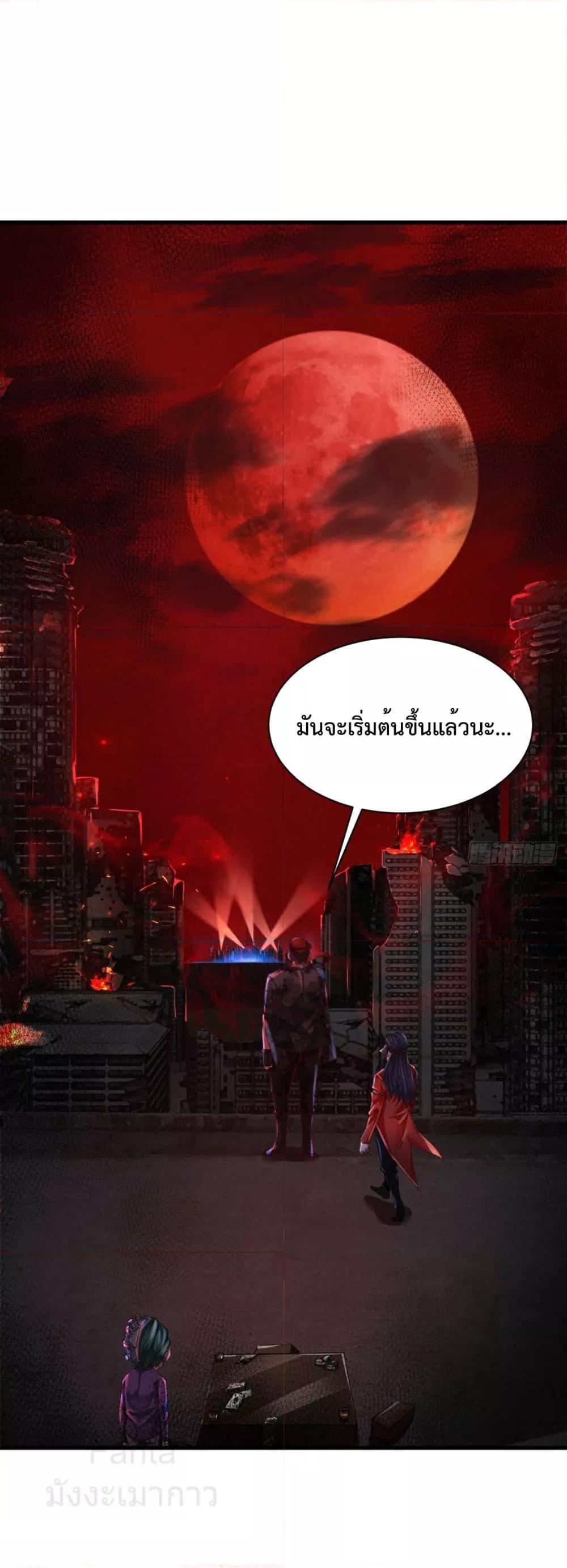 Start Of The Red Moon ตอนที่ 46 36