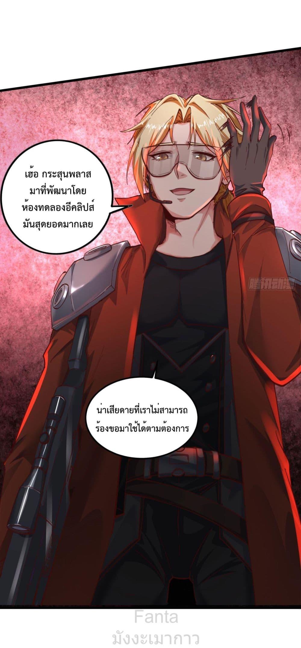 Start Of The Red Moon ตอนที่ 47 24