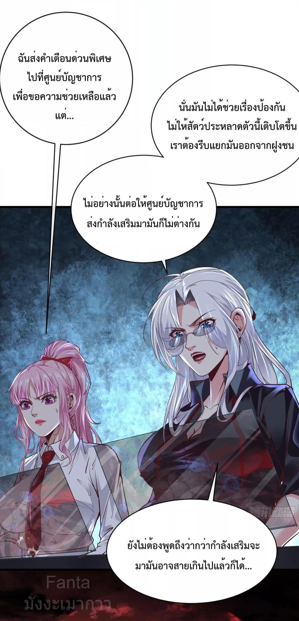 Start Of The Red Moon ตอนที่ 48 22