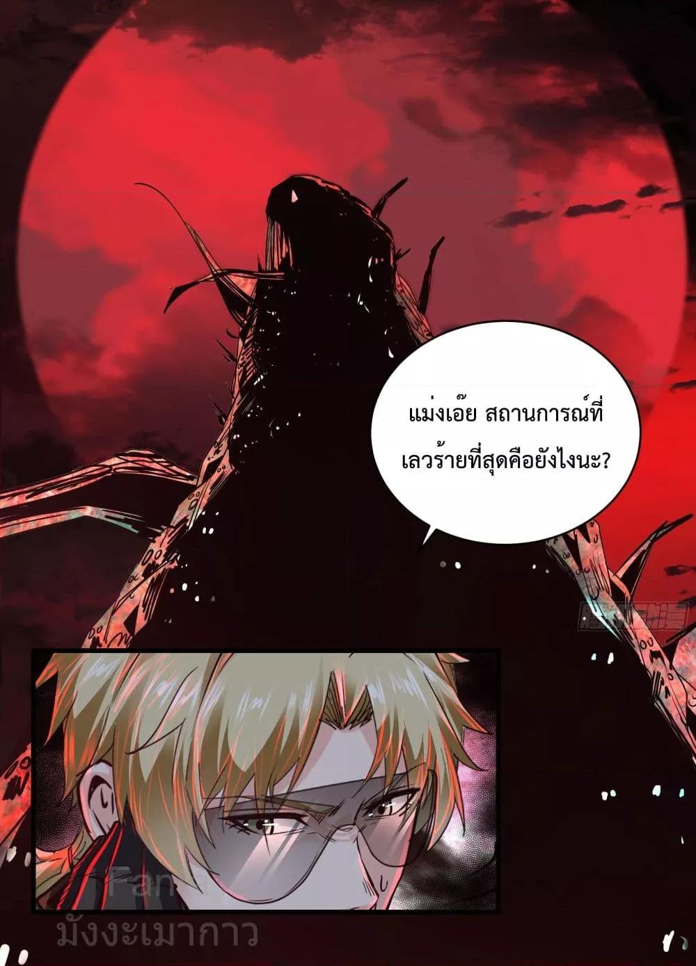 Start Of The Red Moon ตอนที่ 48 23