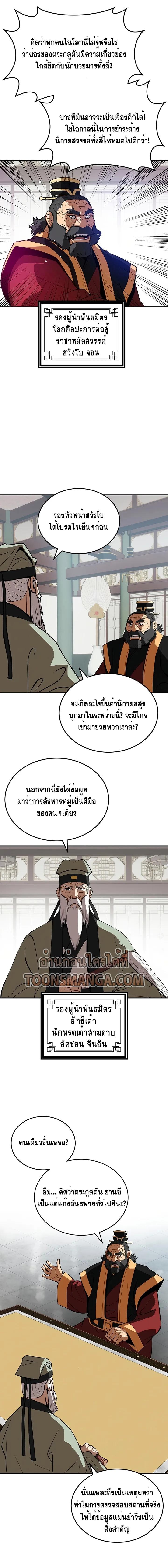Hundreds of Invincible Strikes ตอนที่ 3 25