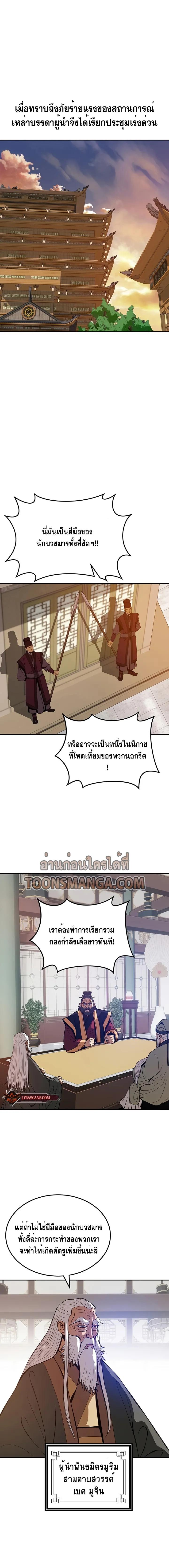 Hundreds of Invincible Strikes ตอนที่ 3 24