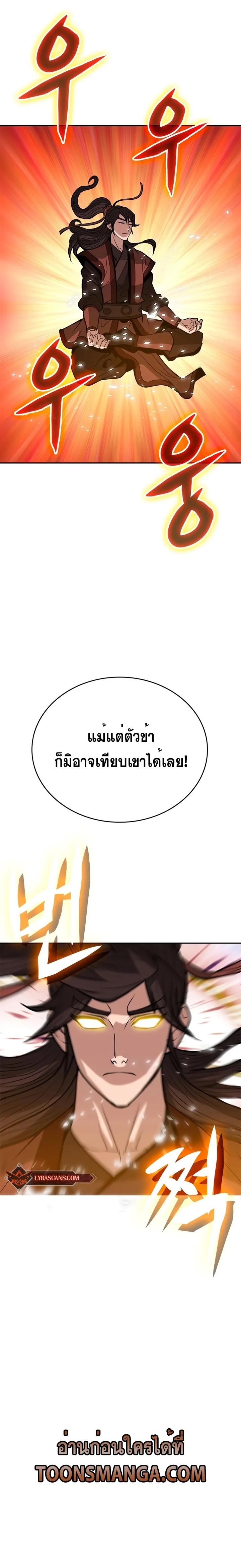 Hundreds of Invincible Strikes ตอนที่ 8 15