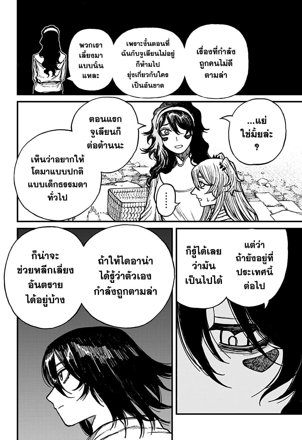 Centuria ตอนที่ 37 6