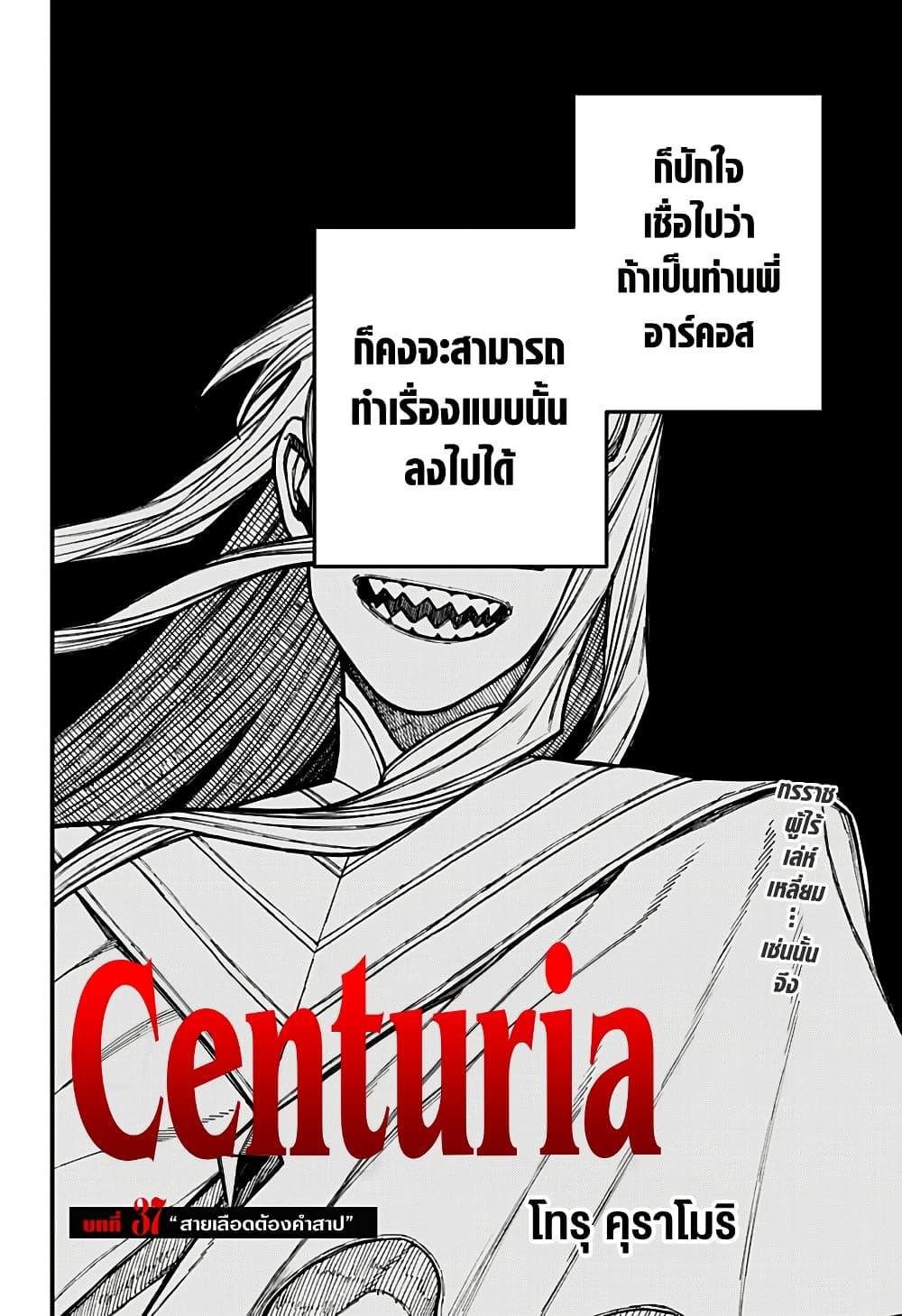 Centuria ตอนที่ 37 2