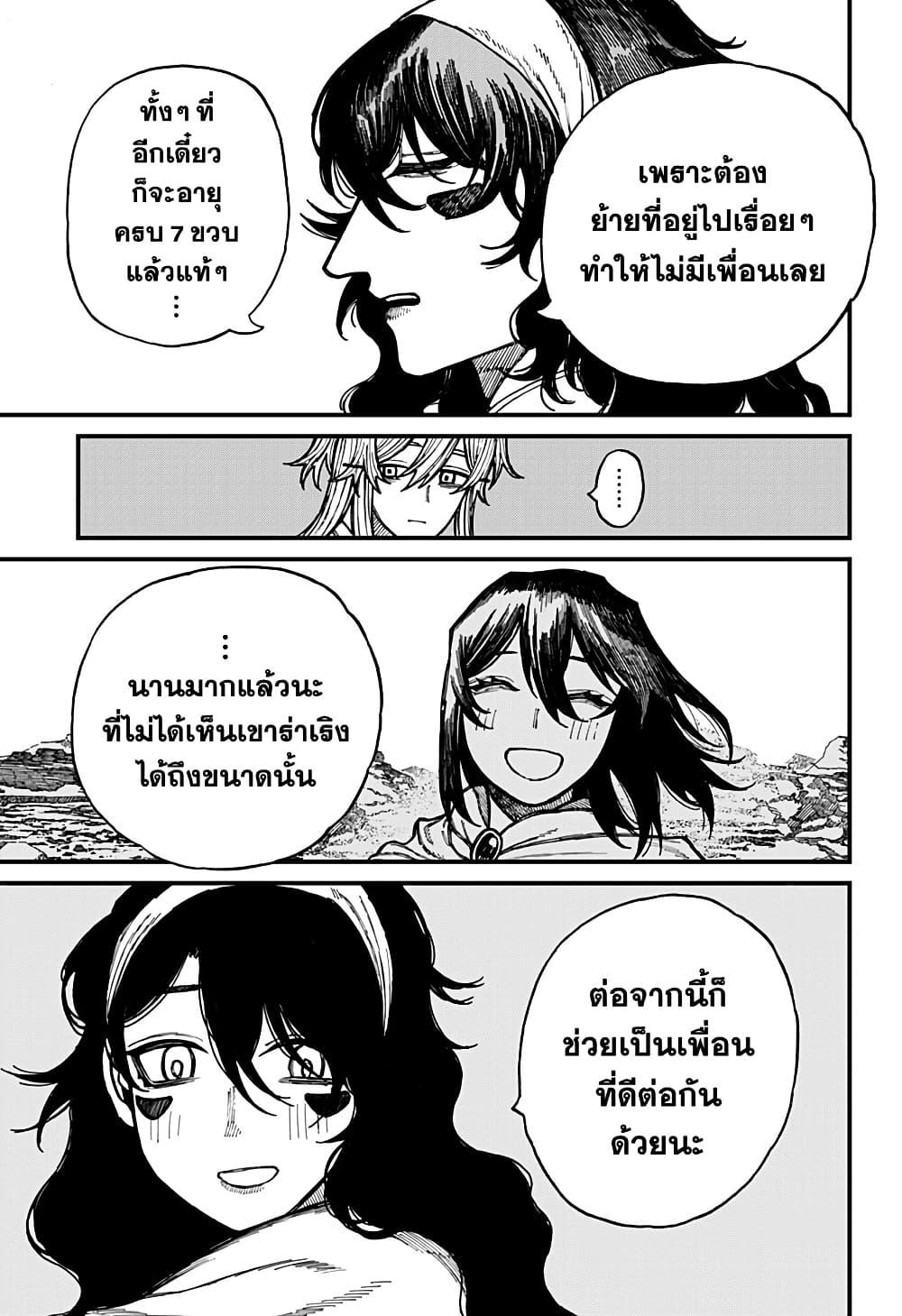 Centuria ตอนที่ 37 7
