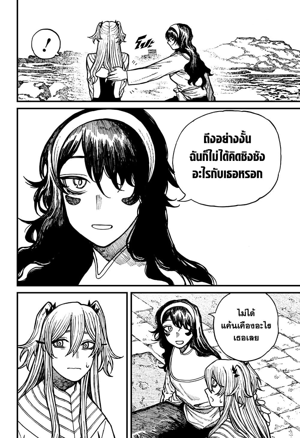 Centuria ตอนที่ 37 4