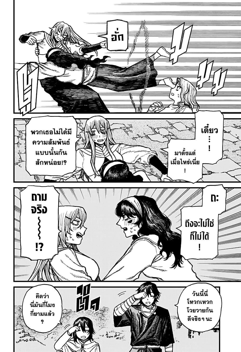 Centuria ตอนที่ 38 4