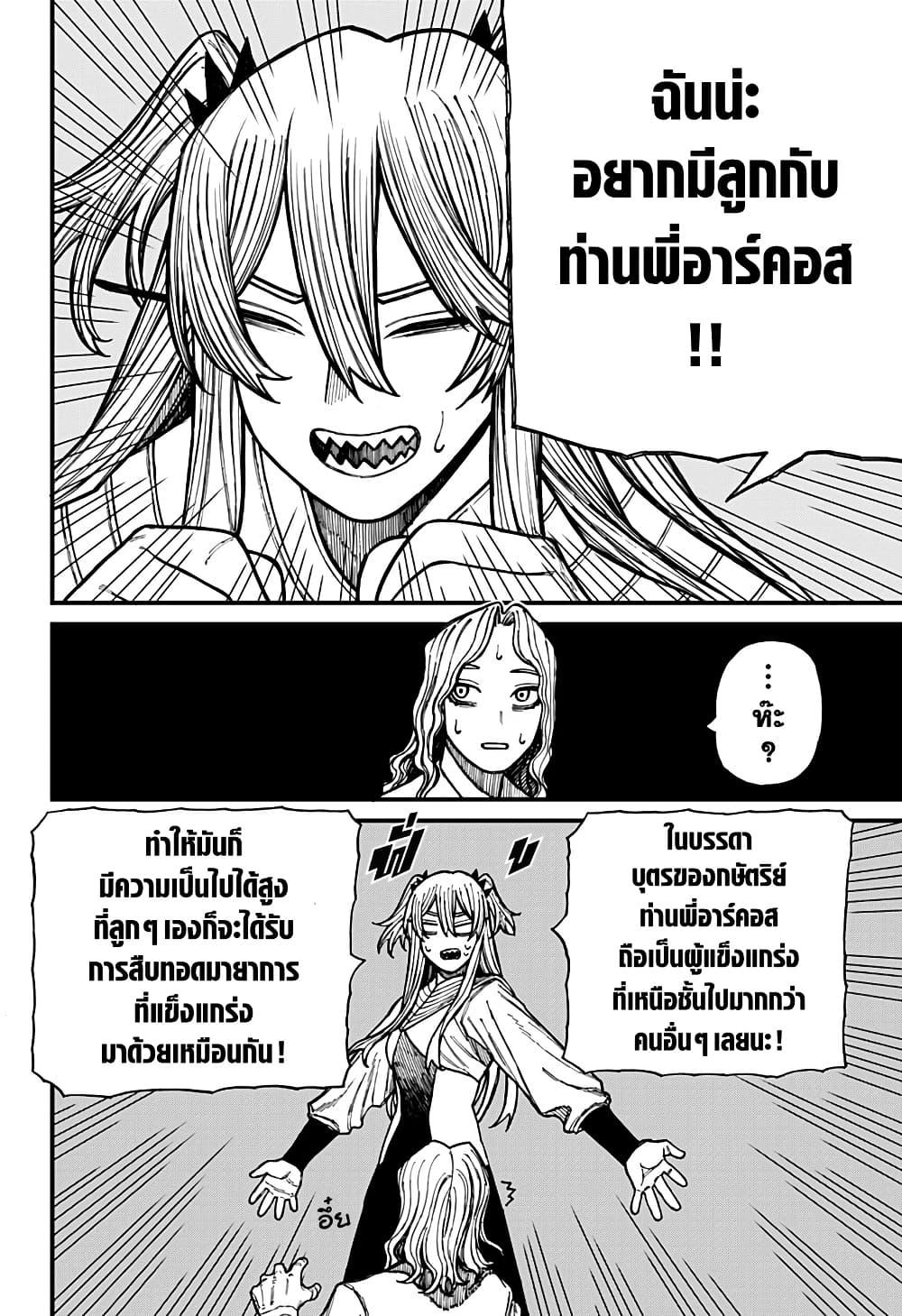 Centuria ตอนที่ 37 14