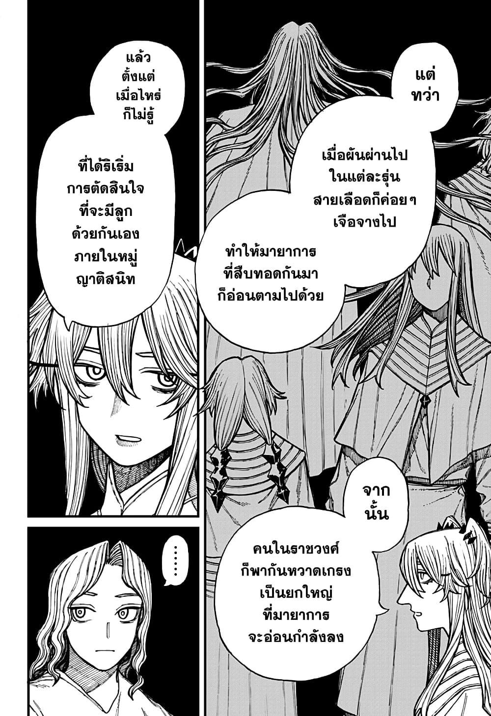 Centuria ตอนที่ 37 12