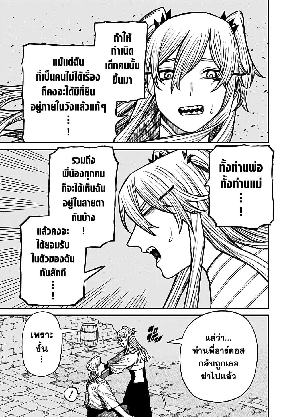 Centuria ตอนที่ 37 15