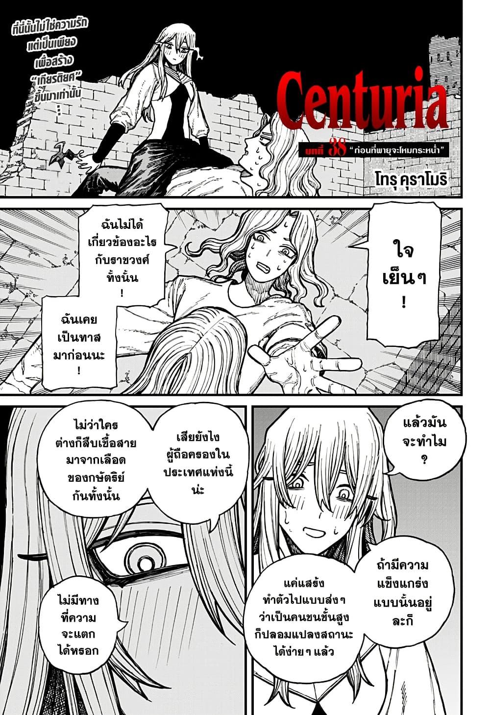 Centuria ตอนที่ 38 1