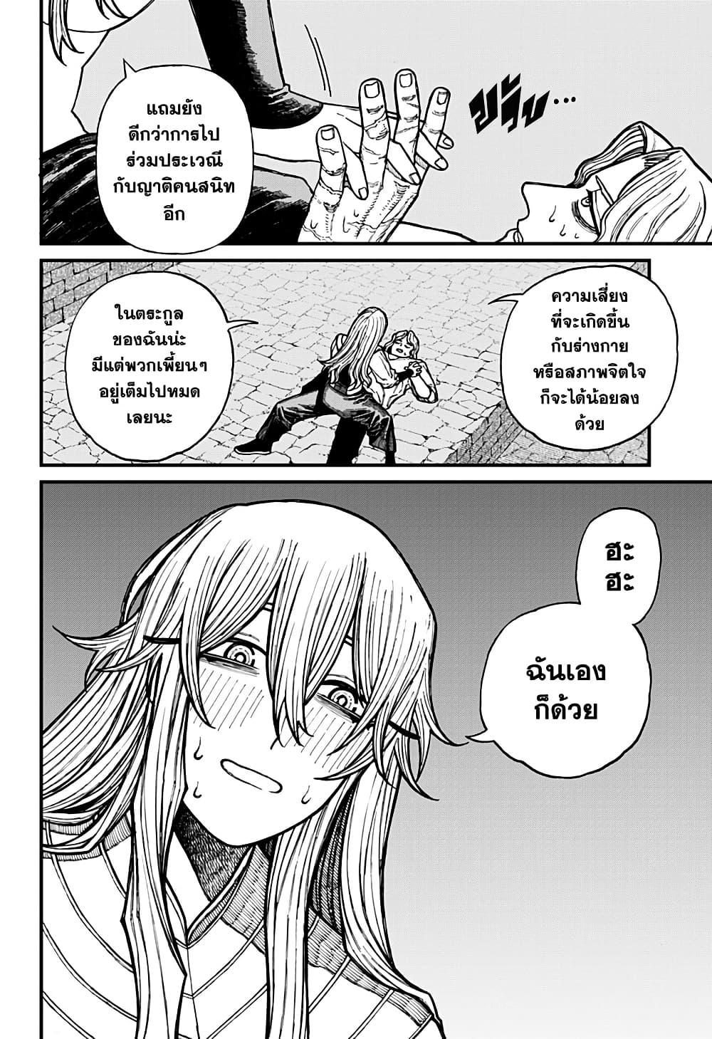 Centuria ตอนที่ 38 2