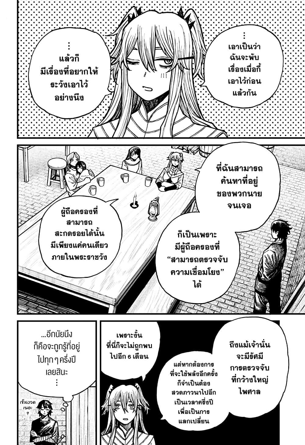 Centuria ตอนที่ 38 6