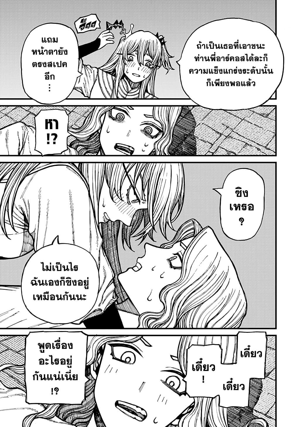 Centuria ตอนที่ 37 17