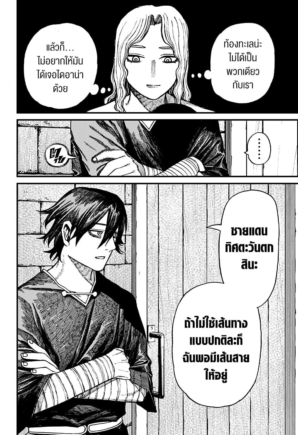 Centuria ตอนที่ 38 10