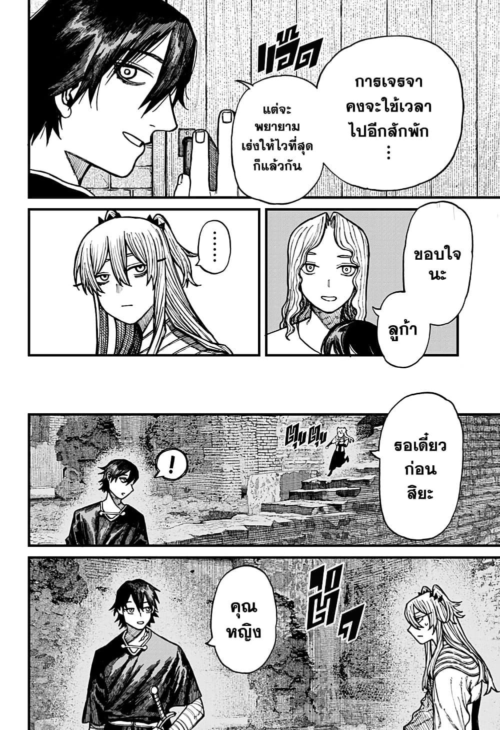 Centuria ตอนที่ 38 12