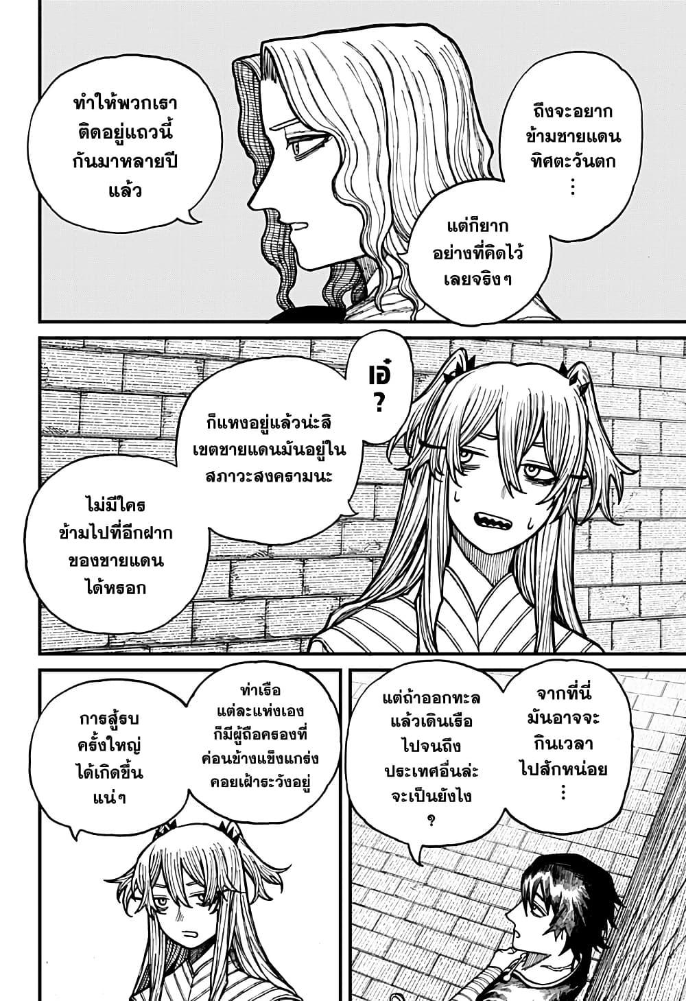 Centuria ตอนที่ 38 8
