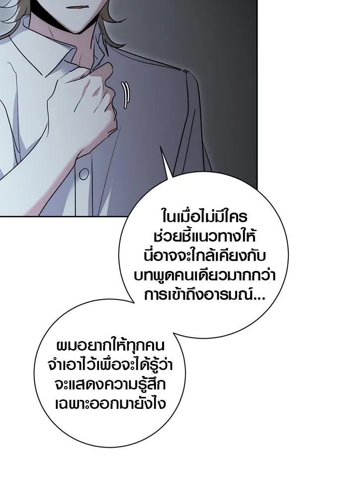 The Genius Actor’s Aura ตอนที่ 20 82