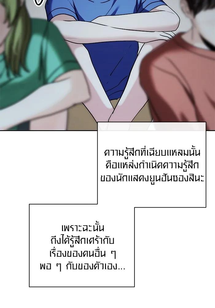 The Genius Actor’s Aura ตอนที่ 20 107