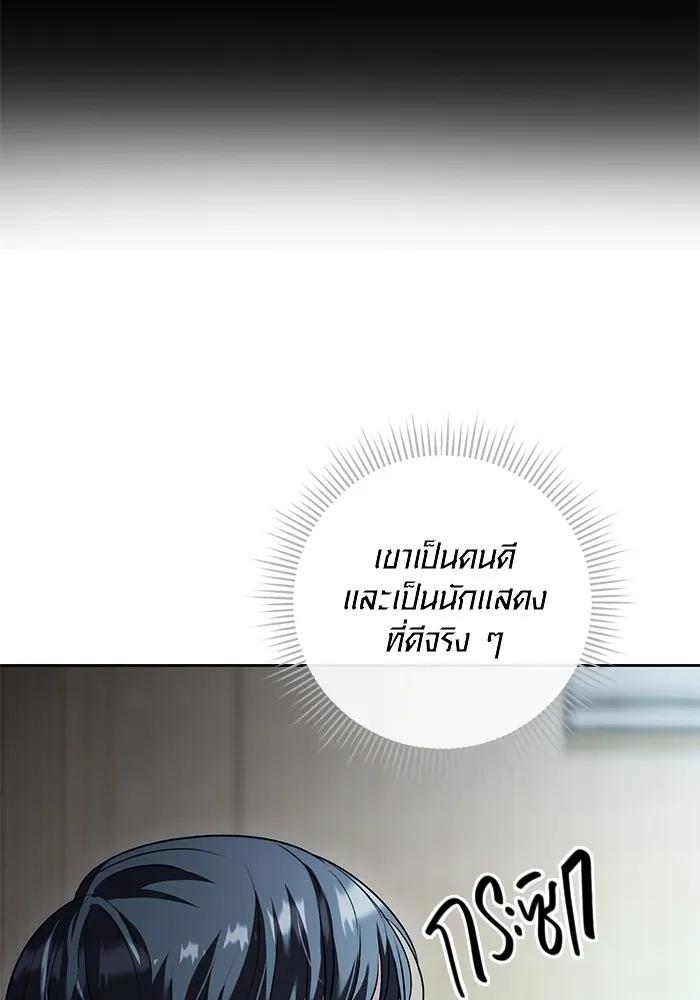 The Genius Actor’s Aura ตอนที่ 20 110