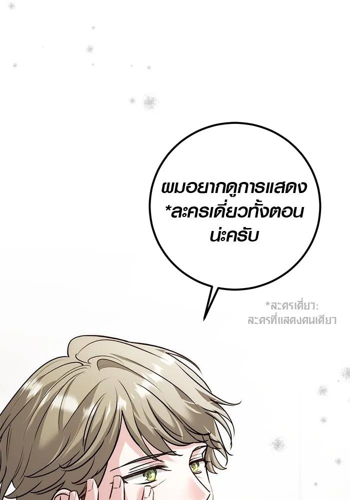 The Genius Actor’s Aura ตอนที่ 20 127