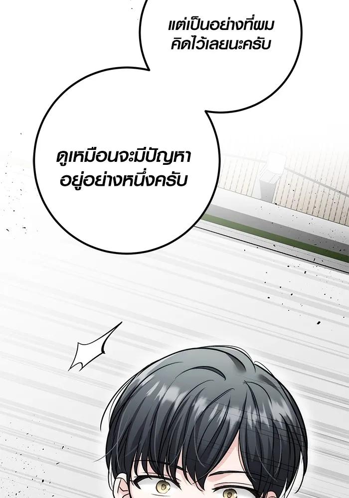 The Genius Actor’s Aura ตอนที่ 21 139