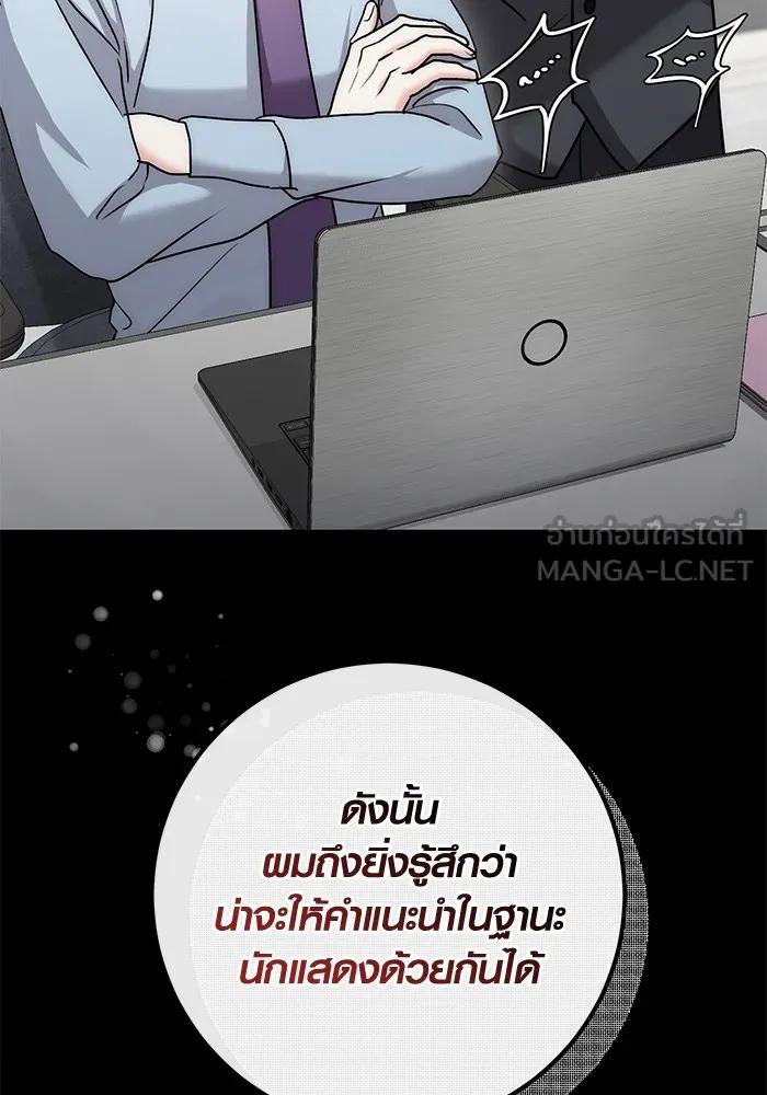 The Genius Actor’s Aura ตอนที่ 22 9