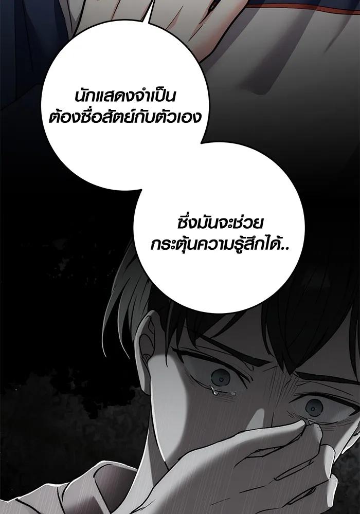 The Genius Actor’s Aura ตอนที่ 22 53
