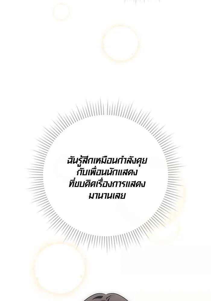 The Genius Actor’s Aura ตอนที่ 22 73