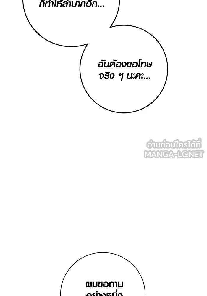 The Genius Actor’s Aura ตอนที่ 22 87